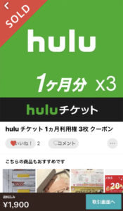 Huluチケット画像
