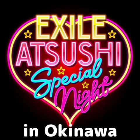 「EXILE ATSUSHI SPECIAL NIGHT IN OKINAWA」のアイコン画像