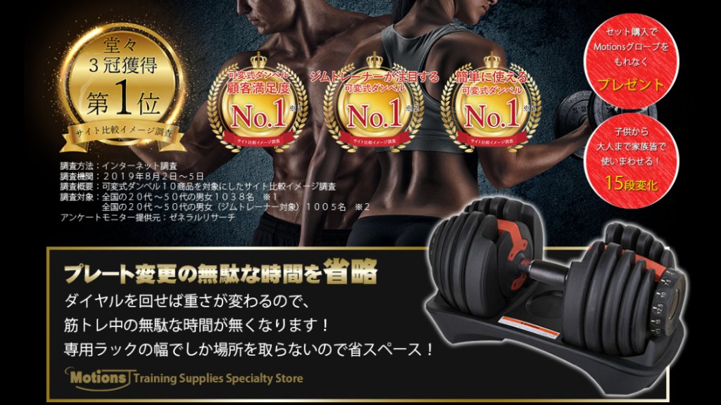 モーションズの可変式ダンベル
